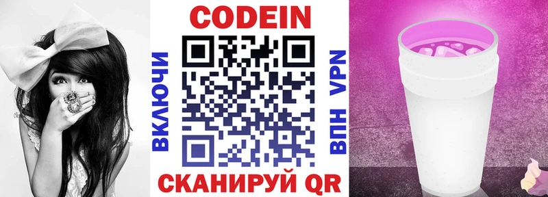 Кодеиновый сироп Lean Purple Drank  Приволжский 